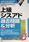 上級シスアド過去問題&分析〈2005年版〉