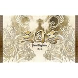 三国志 Three Kingdoms 後篇DVD-BOX (限定2万セット)