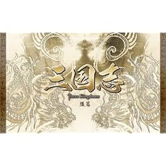 三国志 Three Kingdoms 後篇DVD-BOX (限定2万セット)
