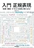 入門 正規表現 ~検索・置換・テキスト処理に強くなる!