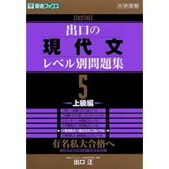 �o���̌��㕶���x���ʖ��W 5 ������ �㋉�� (���i�u�b�N�X ���x���ʖ��W�V���[�Y)