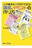 人が集まる !行列ができる !講座、イベントの作り方