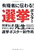 有権者に伝わる!選挙ポスター 有権者に伝わる!選挙ポスター