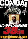 COMBAT (����Хå�) �ޥ����� 2011ǯ 07��� [����]