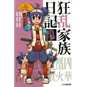 �����Ƒ����L �E�Q���� (�t�@�~�ʕ���)