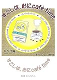 �������ϡ�����cafe time