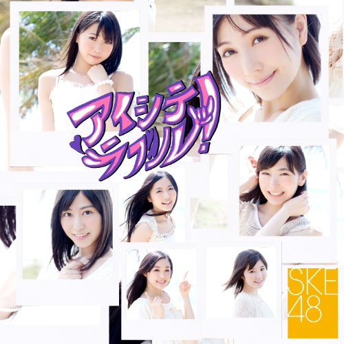SKE48 なんて銀河は明るいのだろう
