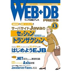 Web+DB press (Vol.13)
