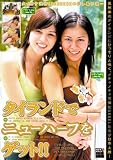 ｜タイランドでニューハーフをゲット!!! [DVD]