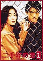 二千年の恋(1) [DVD]