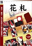爆発的1480シリーズ ベストセレクション 花札