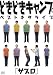 �ɤ��ɤ������ץ٥��ȥͥ��饤�֥֡������� [DVD]