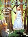 Dolly Dolly ドーリィ*ドーリィ (Vol.7) お人形MOOK