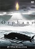 オーファンズ みなし子たちの夜 [DVD]