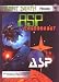 Books : Asp Technocracy (Silent Death, the Next Millennium)