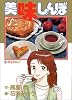 美味しんぼ (14) (ビッグコミックス)