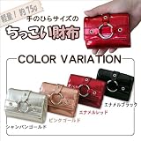ちっこい財布　エナメルブラック