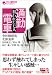 通勤電車―狙われた七人 (フランス書院文庫)