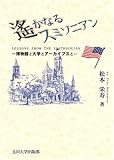 書評 遙かなるスミソニアン―博物館と大学とアーカイブスと by qazxsw0522