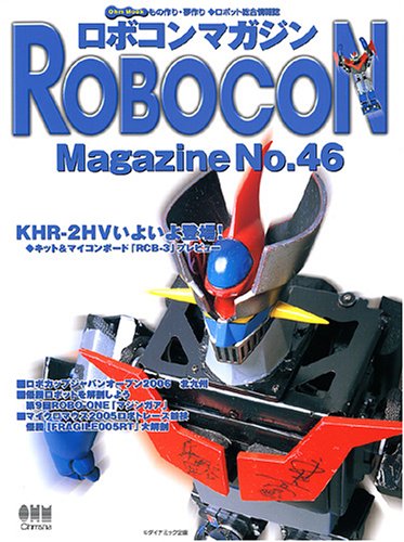 Cover image : ロボコンマガジン No.46 (Ohm MOOK No.)