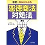 ����EQ&A�ɂ�鈫�����@�Ώ��@