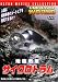 地底戦車サイクロトラム [DVD]