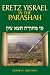 Book Eretz Yisrael in the Parashah: The Centrality of the Land of Israel in the Torah