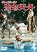 DVD�u�N���[�W�[���� ��z�V�O [DVD]�v