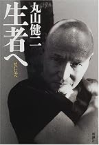 生者へ