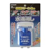 カーメイト(CARMATE) リヤサイドミラー親水ガラスコート 90ml C39[HTRC 3]