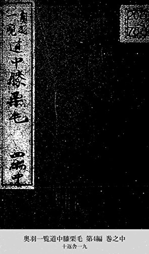 奥羽一覧道中膝栗毛 第4編 巻之中 (Japanese Edition)