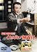 DVD「クレージー作戦 くたばれ ! 無責任」