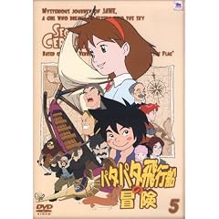 パタパタ飛行船の冒険 Vol.5 [DVD]