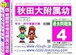 秋田大学附属幼稚園 過去問題集4 (H21+幼児テスト)