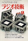 ラジオ技術 2007年 09月号 [雑誌] の評価・レビュー