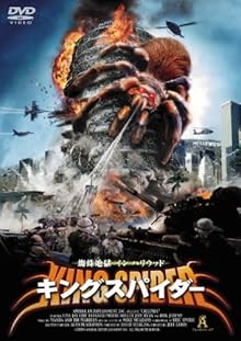 キングスパイダー [DVD]