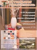 Tekstilnaia Promyshlennost
