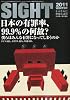 SIGHT (サイト) 2011年 02月号 [雑誌]