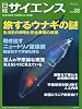 日経サイエンス 2010年 08月号 [雑誌]