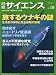 日経サイエンス 2010年 08月号 [雑誌]