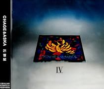 CHAGE&ASKAIV-21世紀-