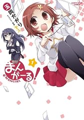 まんがーる（1）