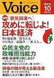 『Voice (ボイス) 2008年 10月号 [雑誌]』の写真