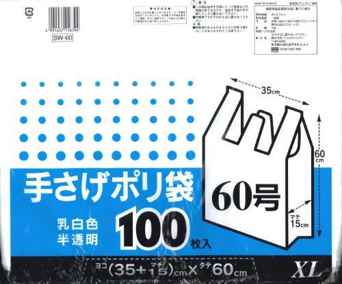 手さげポリ袋 XL 60号 半透明 100枚入 SW-60