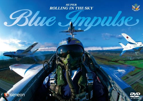 スーパーローリング・イン・ザ・スカイ「ブルーインパルス」 [DVD]