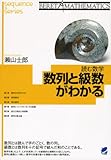読む数学 数列と級数がわかる (BERET MATHEMATICS)-