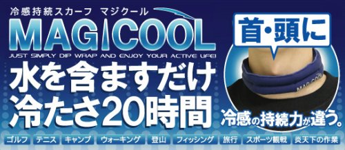 Cover image : マジクール(MAGICOOL)ライトブルー