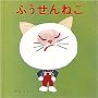 �ӂ�����˂� (���[�񂠂�̊G�{ 2)