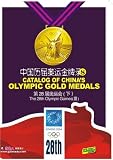 Catalog of China's Olympic Gold Medals (VIII)