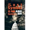 The Lost Symbol (Mandarin Chinese and Chinese Edition)